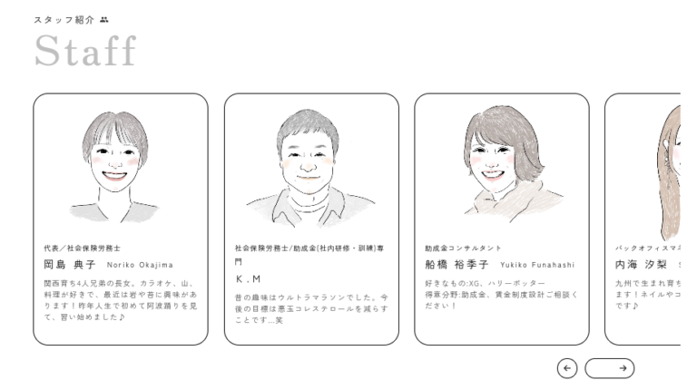 スタッフ紹介の参考デザイン（いちじく社会保険労務士法人様）