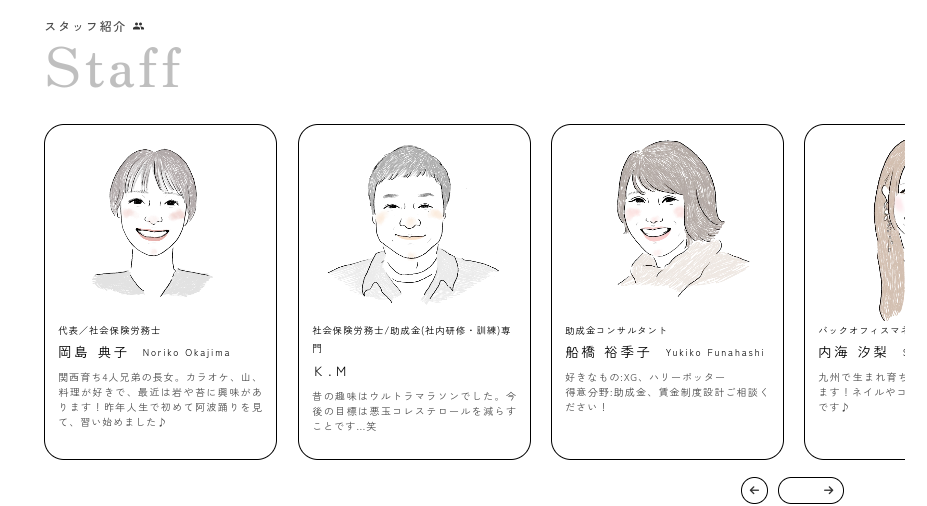 スタッフ紹介の参考デザイン（いちじく社会保険労務士法人様）