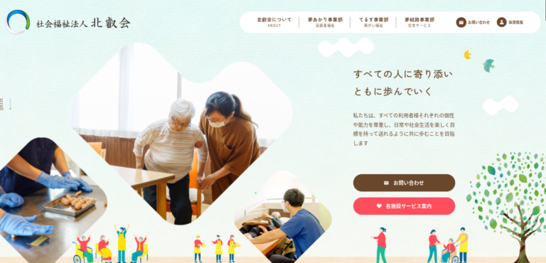 メインビジュアルの参考デザイン（社会福祉法人北叡会様）