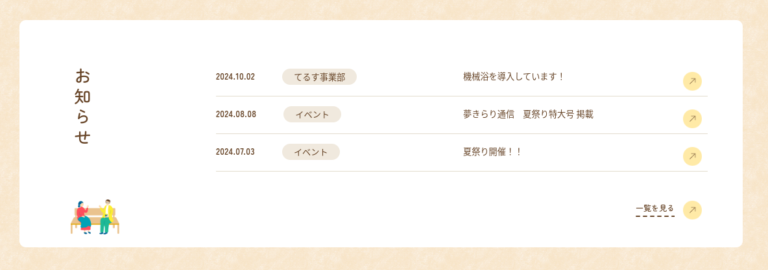 お知らせ一覧の参考デザイン（社会福祉法人北叡会様）