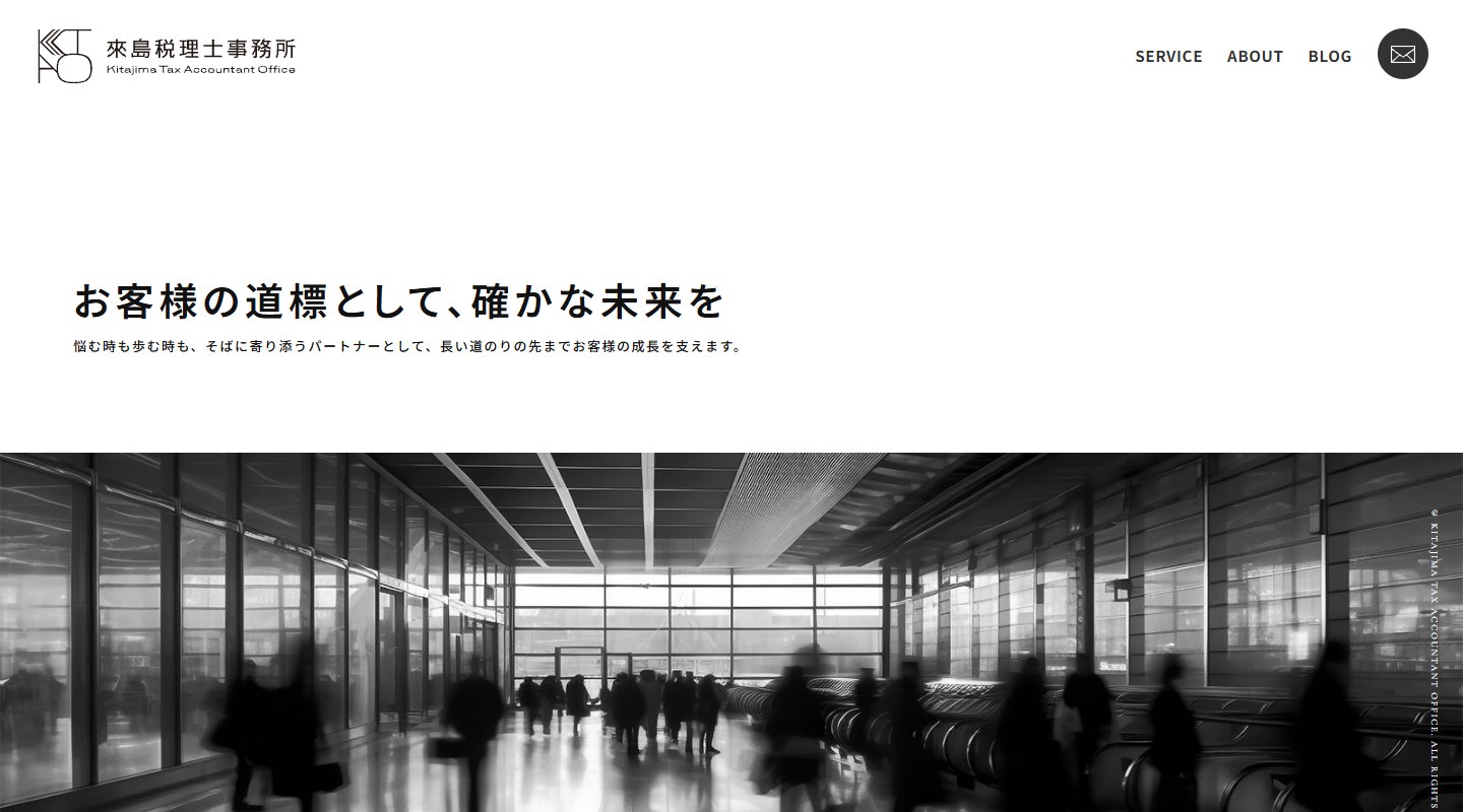 來島税理士事務所のトップページ（PC）