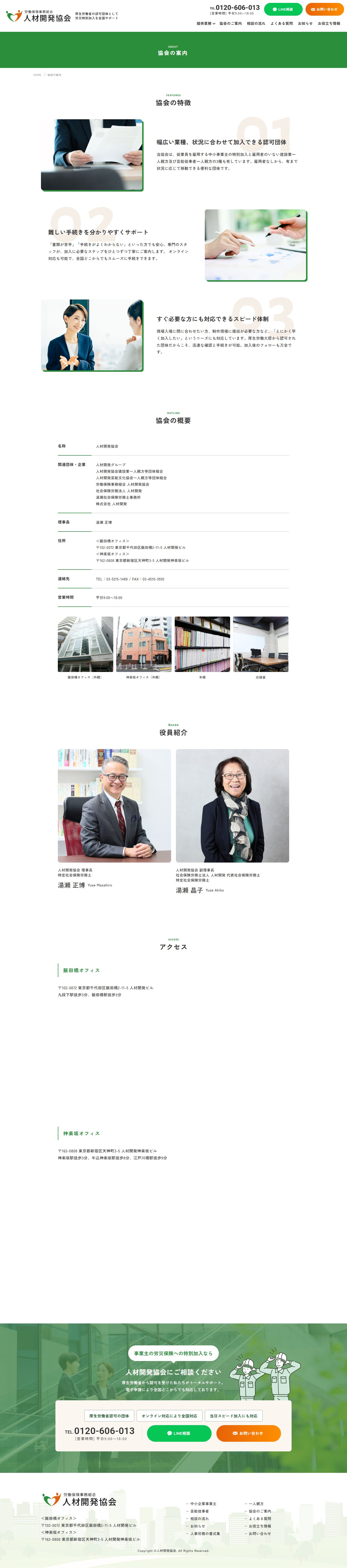 協会のご案内ページ