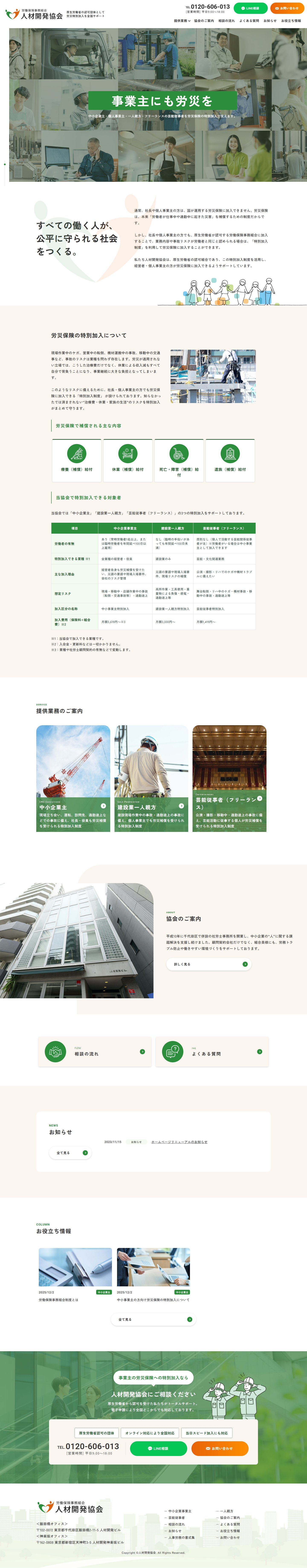 人材開発協会のトップページ