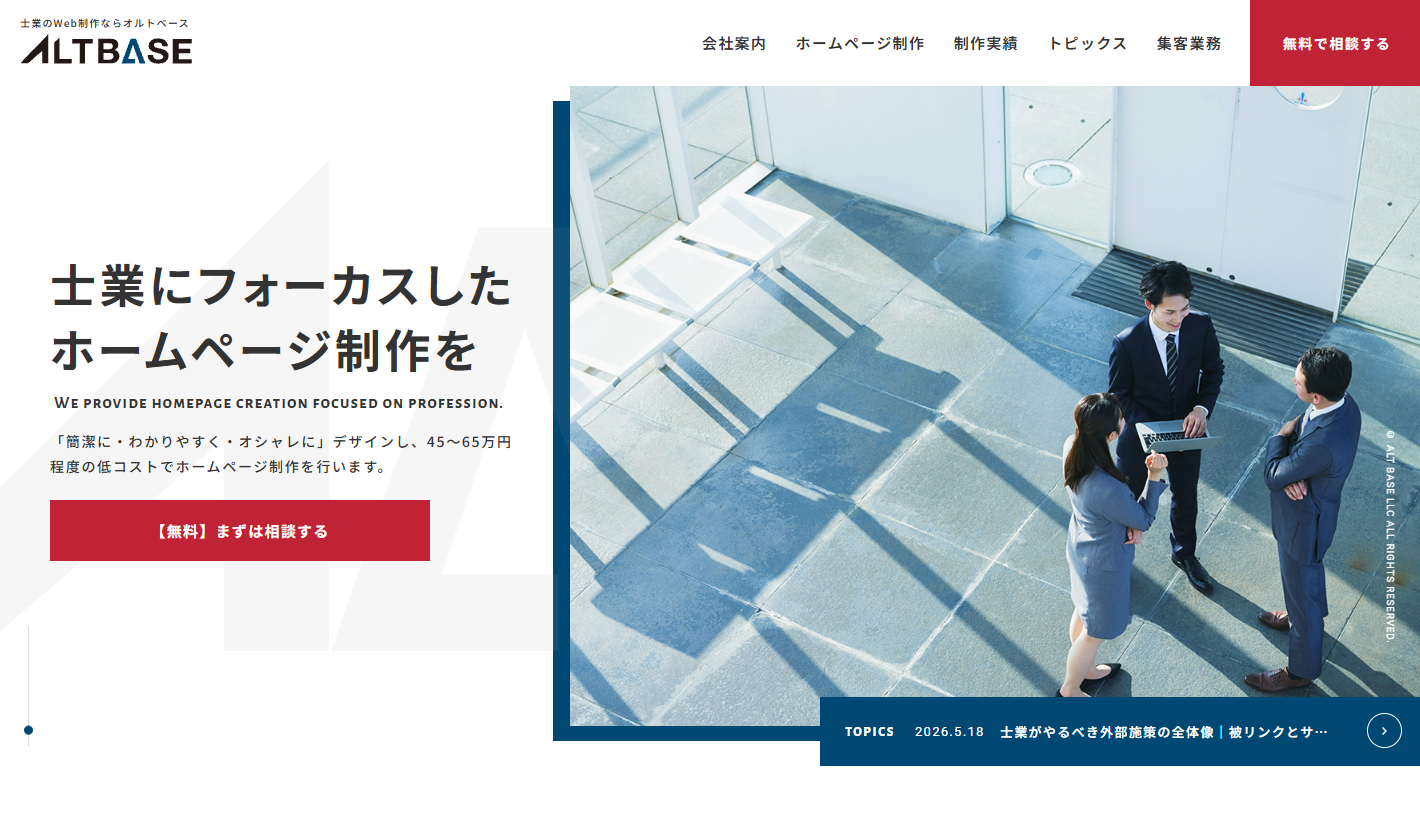 オルトベース