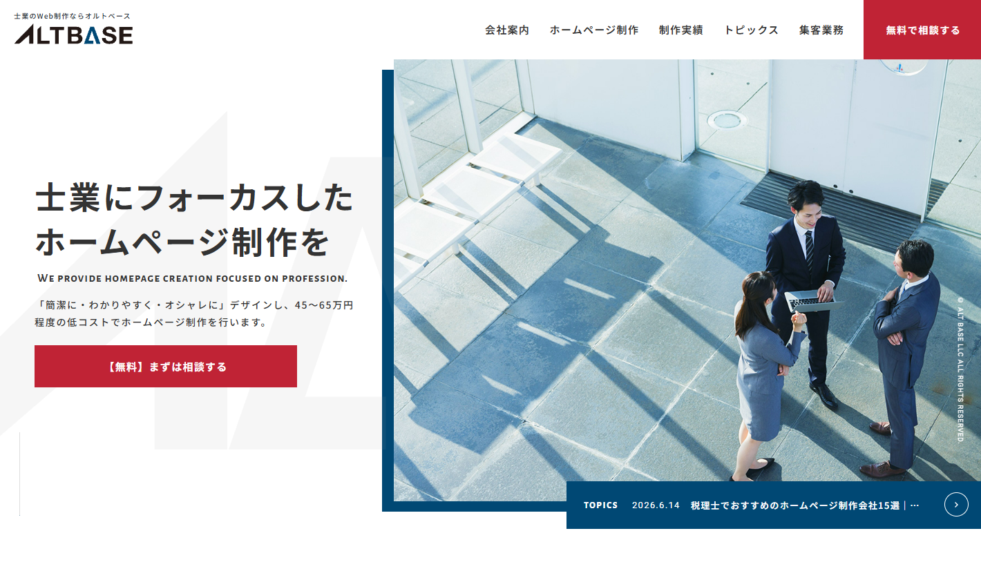 株式会社オルトベース