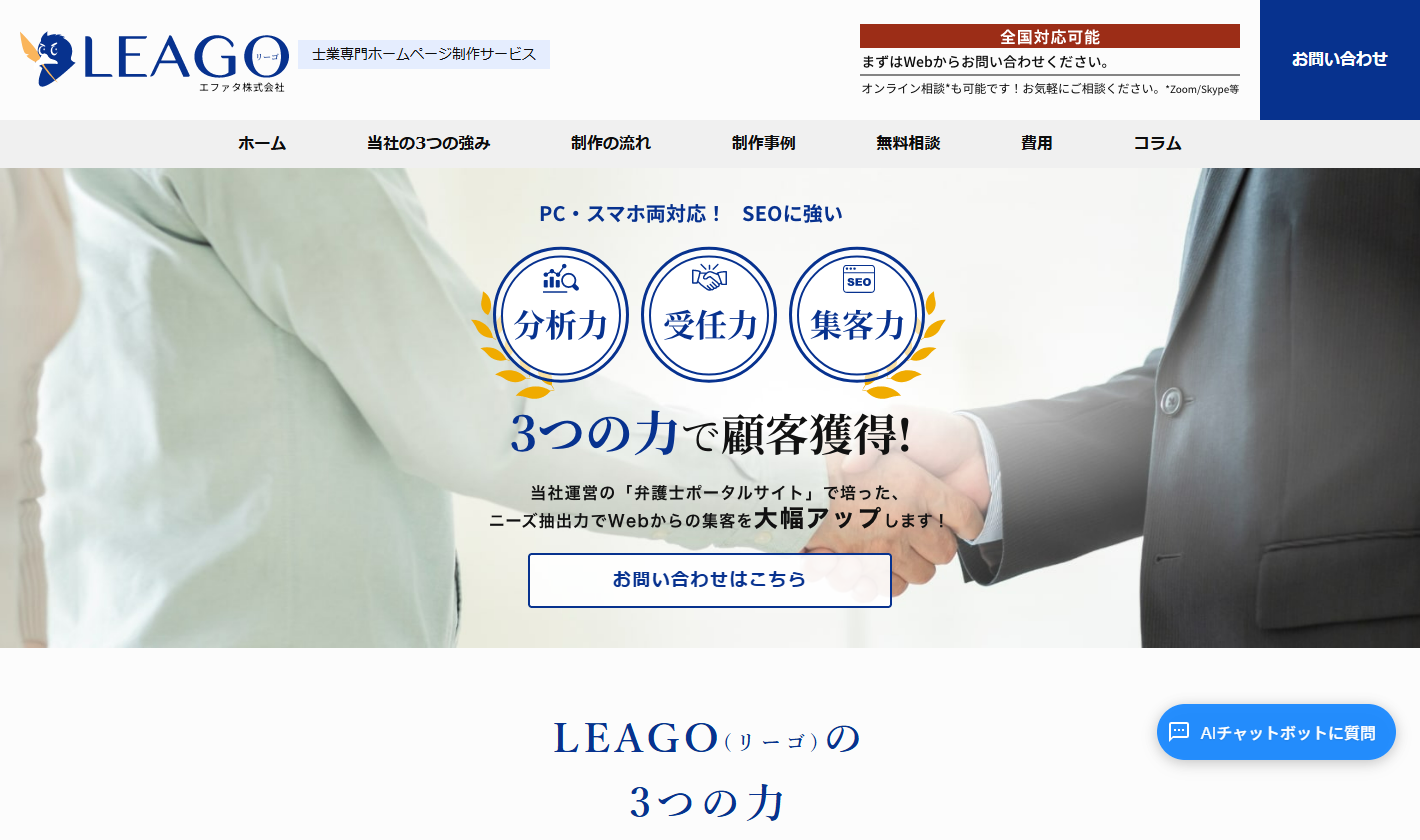 エファタ株式会社 LEAGO