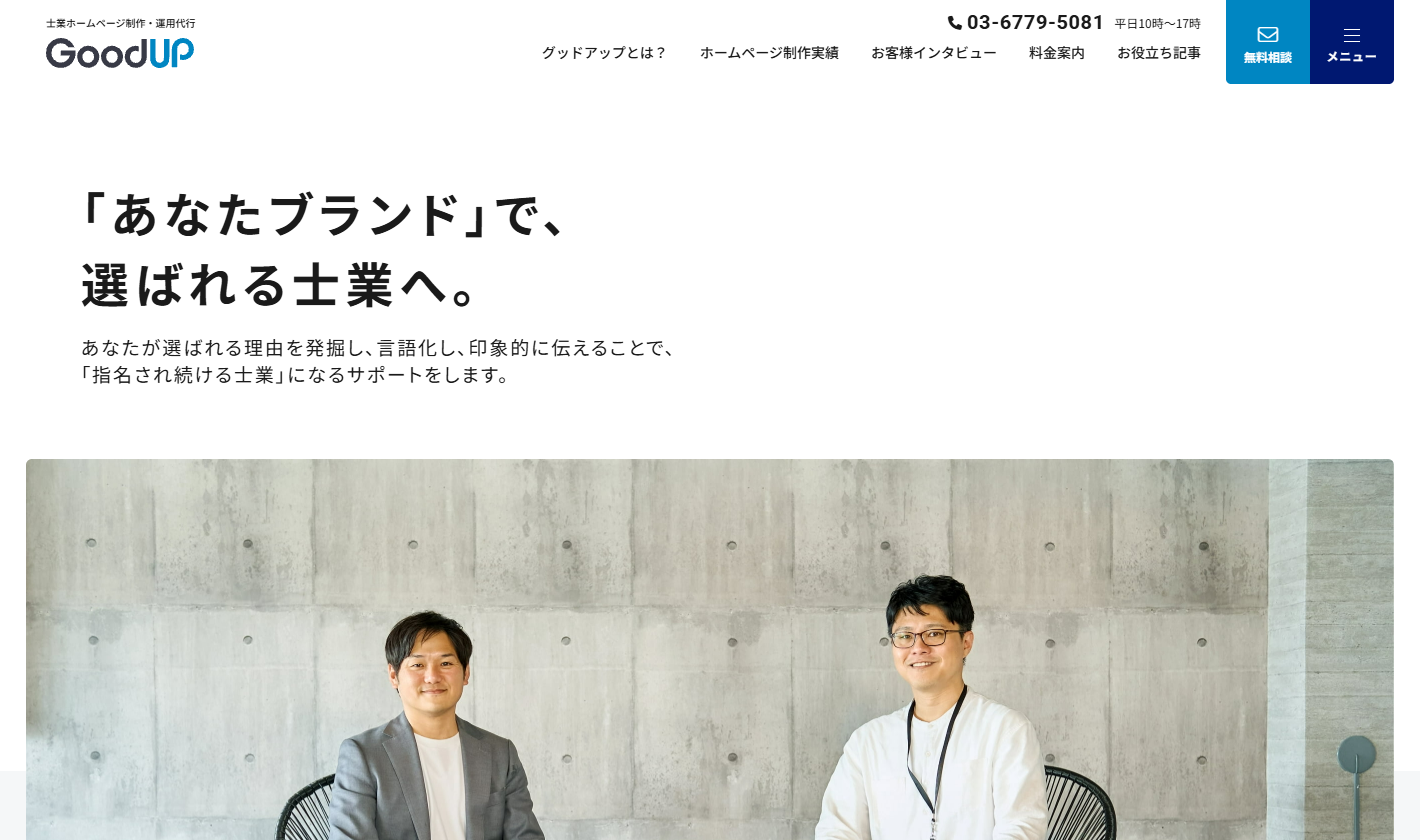 株式会社グットアップ