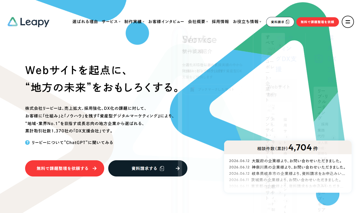 株式会社リーピー