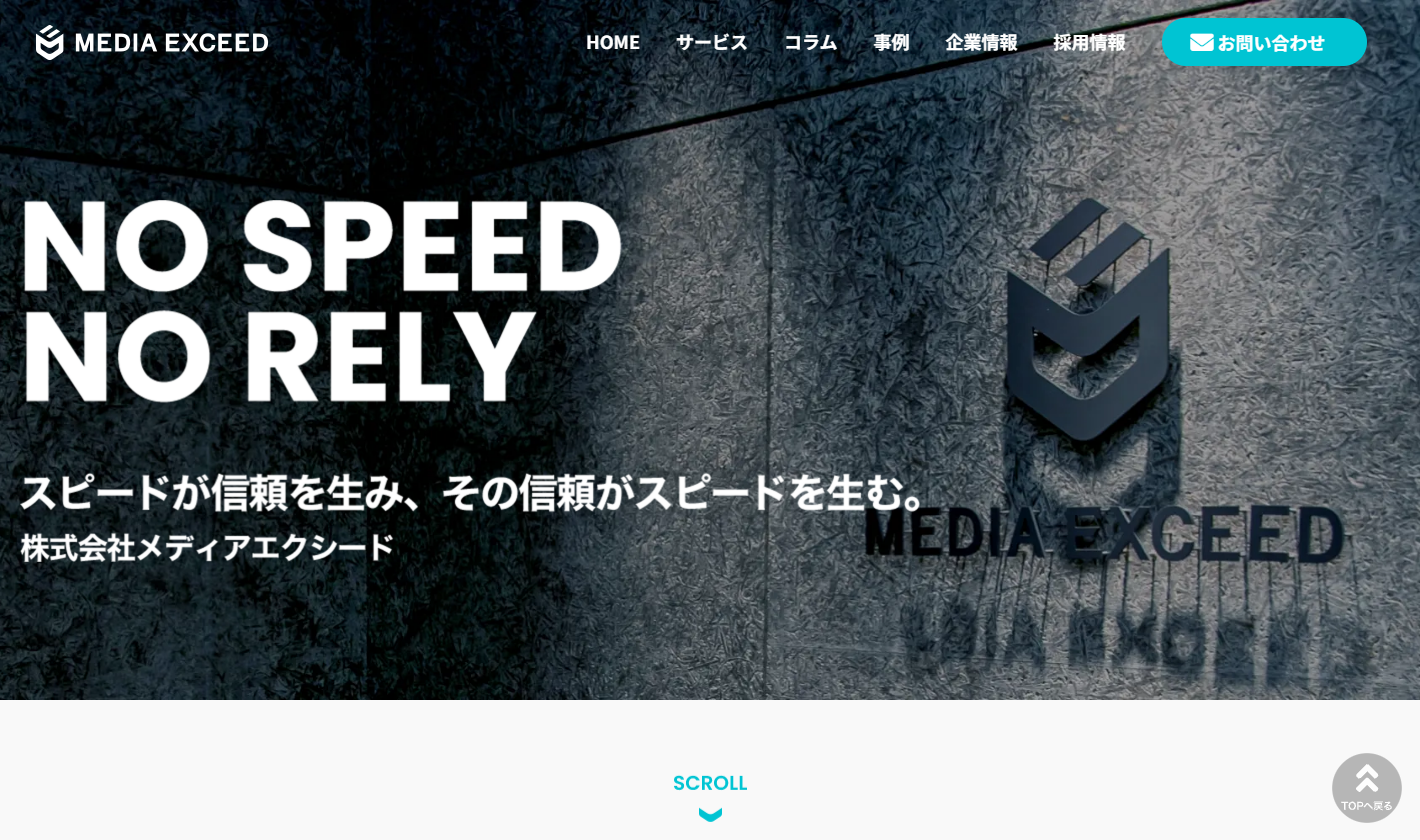 株式会社メディアエクシード