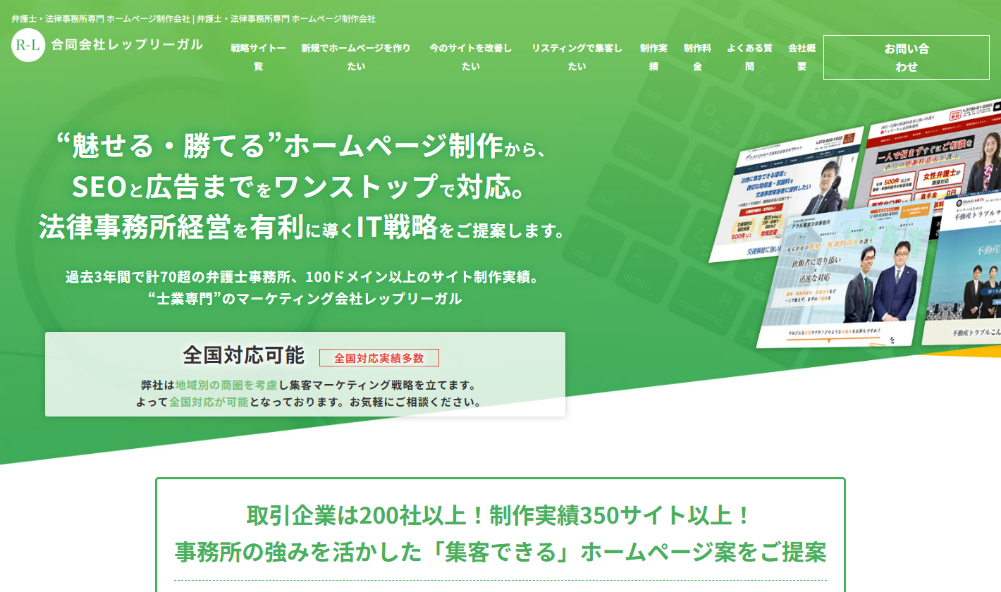 合同会社レップリーガル