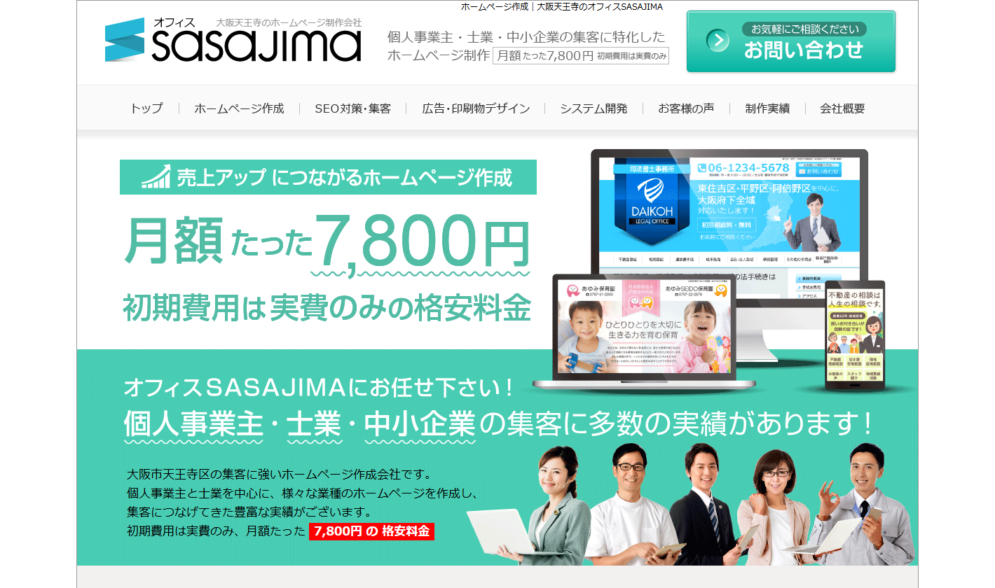 オフィスSASAJIMA
