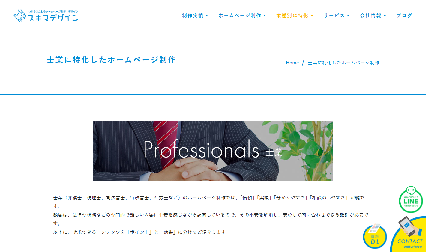 スキマデザイン株式会社