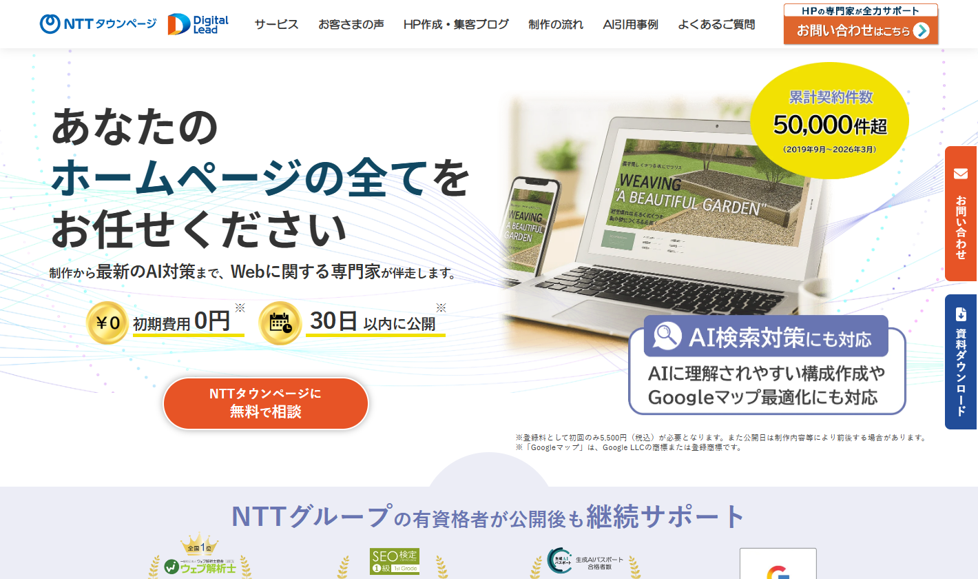 デジタルリード NTTタウンページ