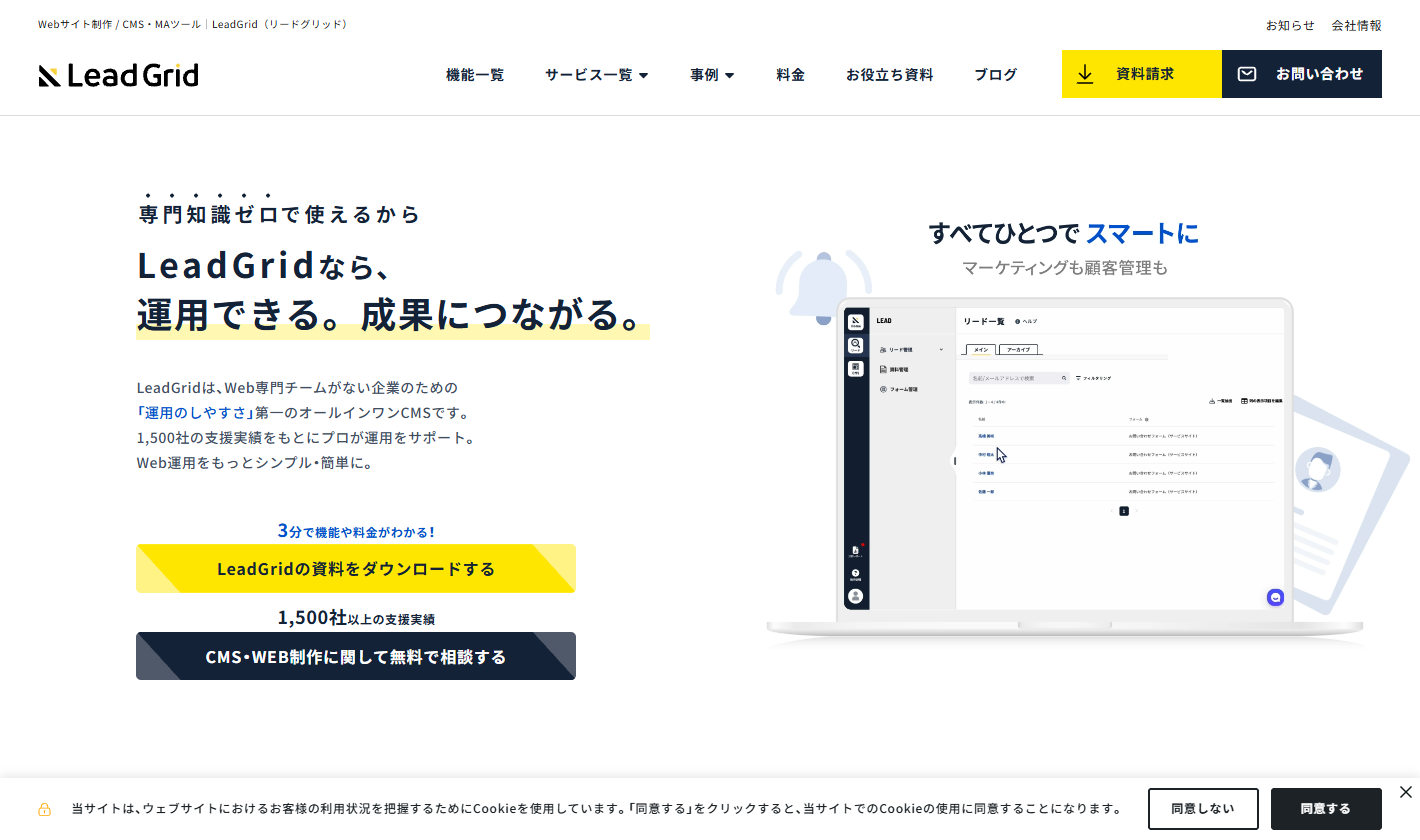 LeadGrid 株式会社GIG