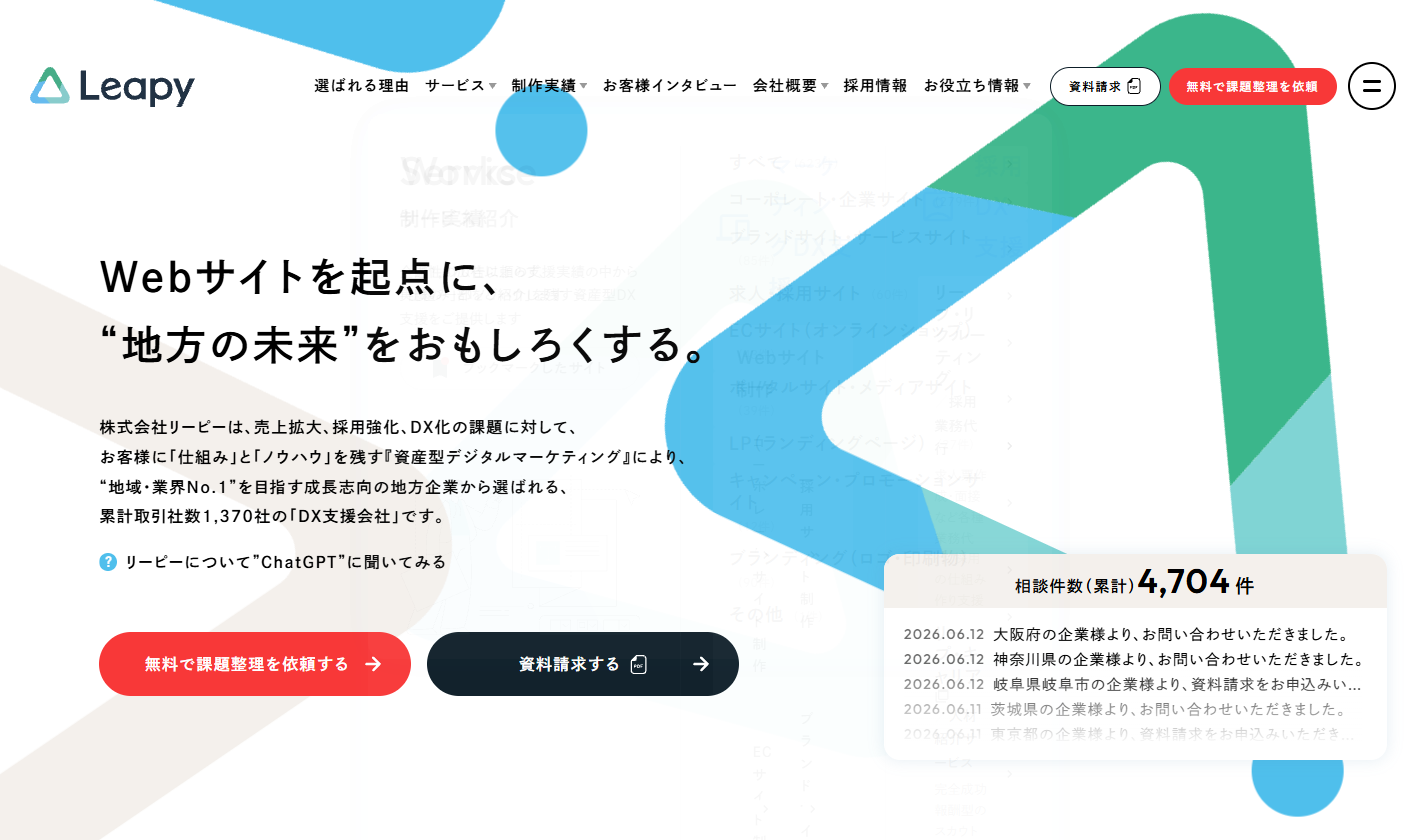 株式会社リーピー