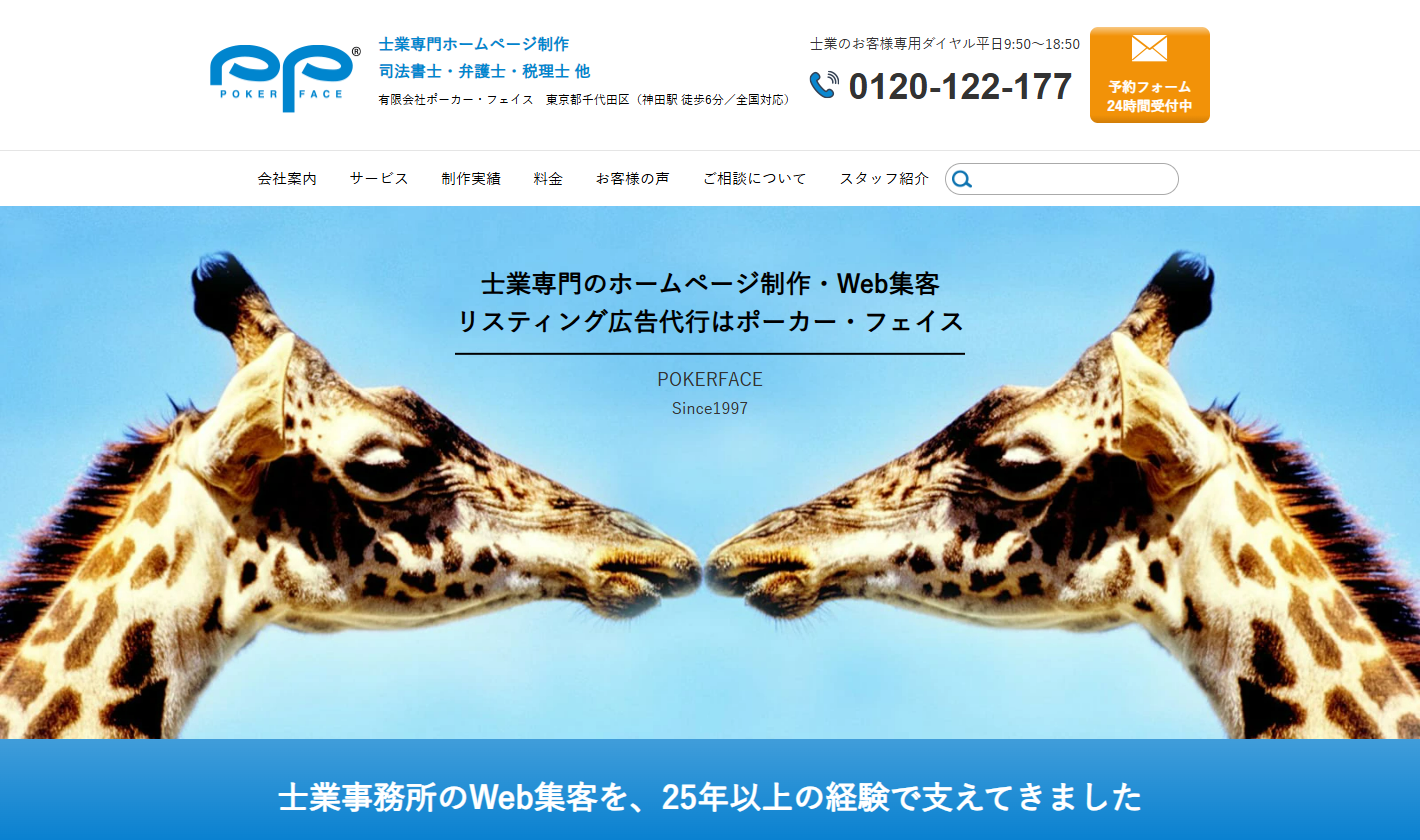 有限会社ポーカー・フェイス