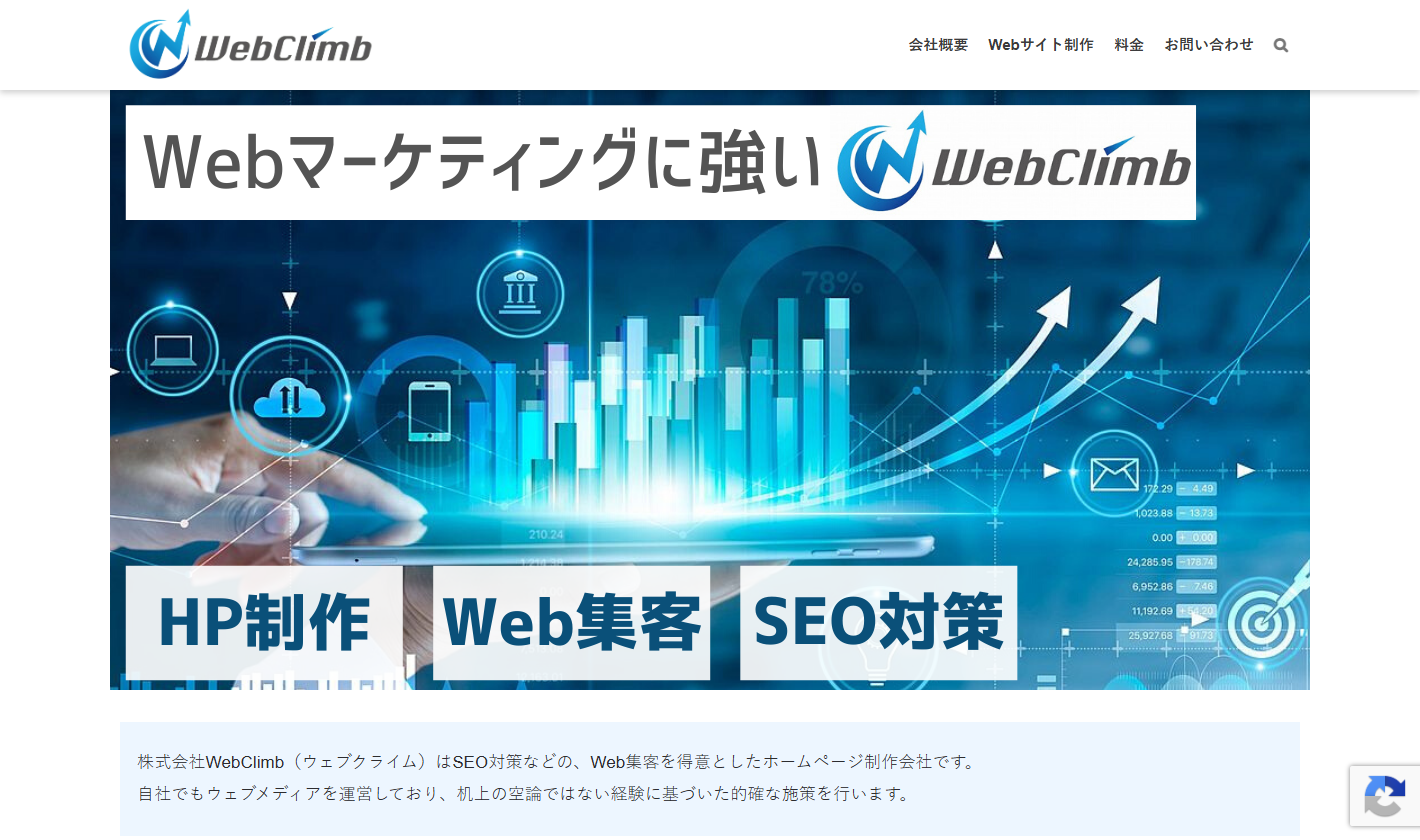 株式会社WebClimb