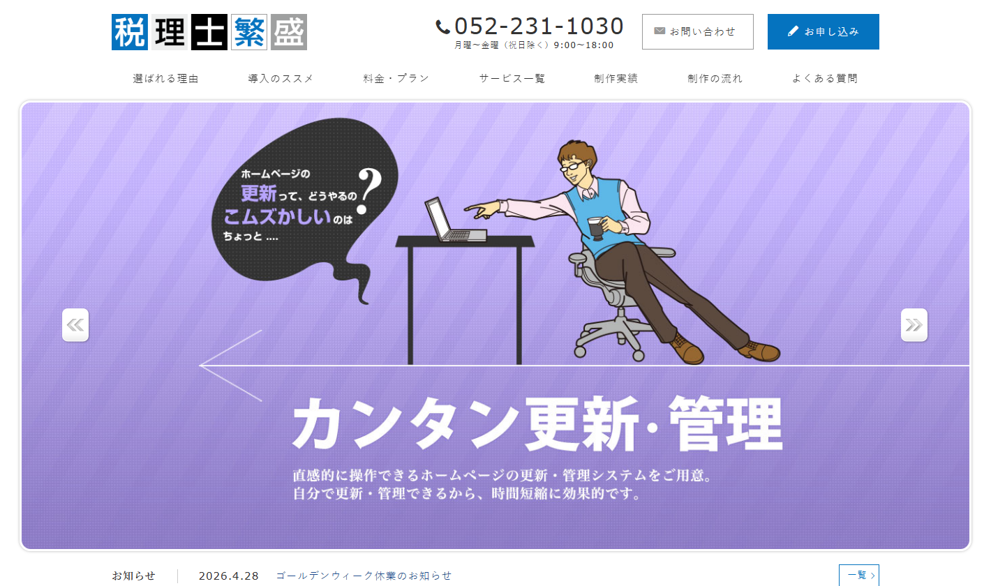 税理士繁盛 White Net Solution