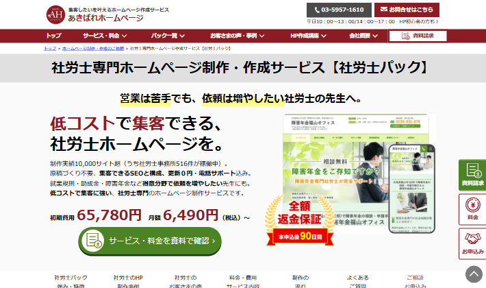 あきばれホームページ 社労士パック