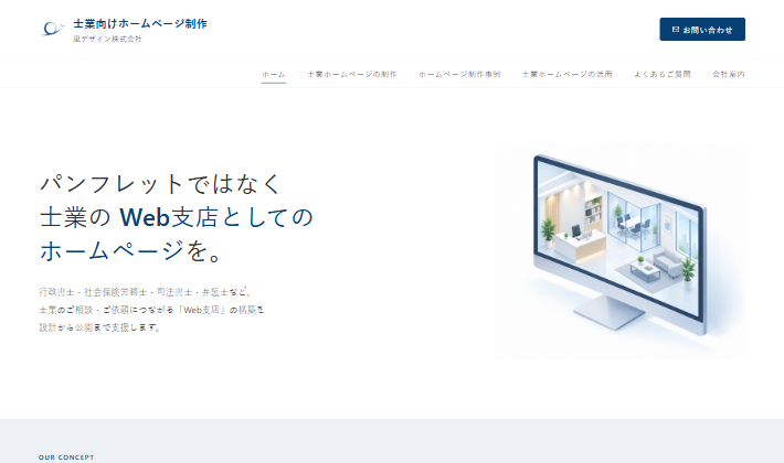 風デザイン株式会社