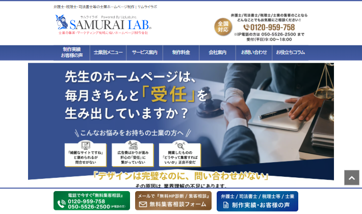 サムライラボ