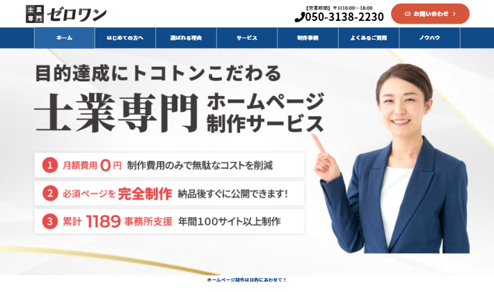 ゼロワン
